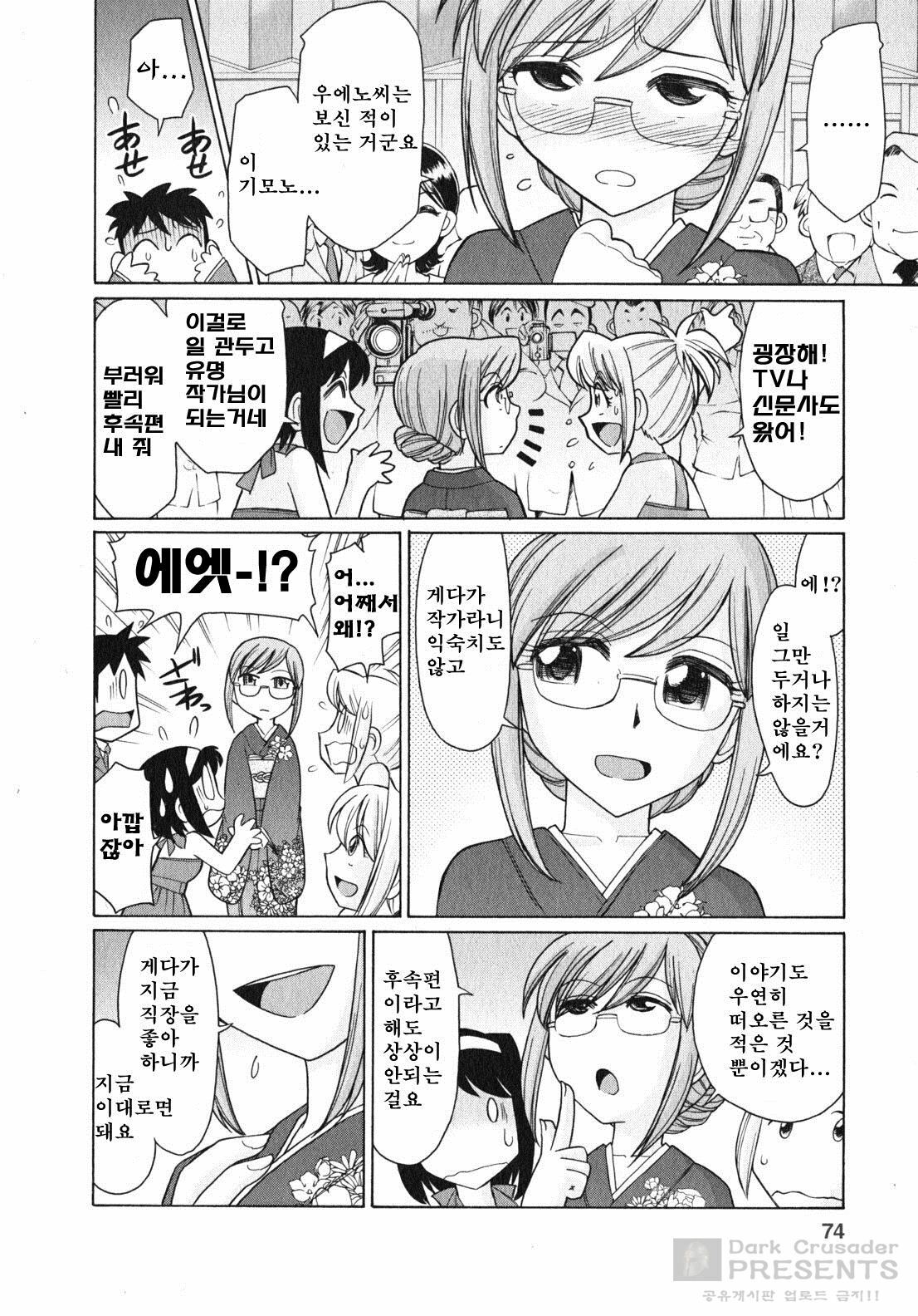 [Charlie Nishinaka] Cheers! 10 [Korean] page 74 full