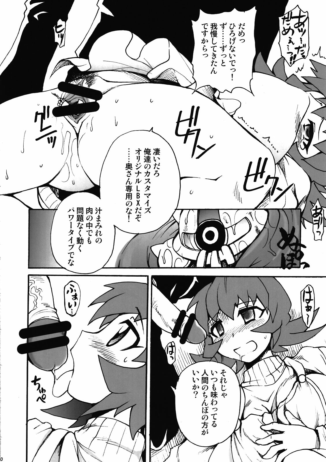 (C81) [Shimanto Seiryuu (Shimanto Youta)] UNLIMITED Boost (Danball Senki) page 10 full