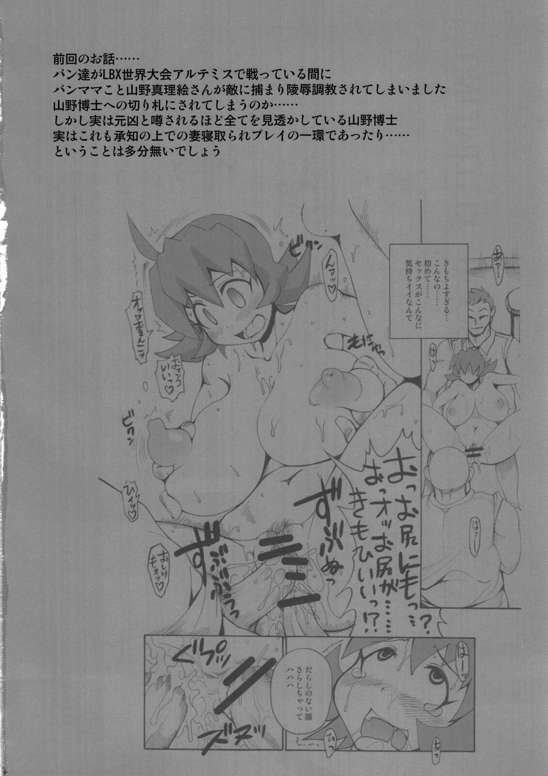 (C81) [Shimanto Seiryuu (Shimanto Youta)] UNLIMITED Boost (Danball Senki) page 4 full