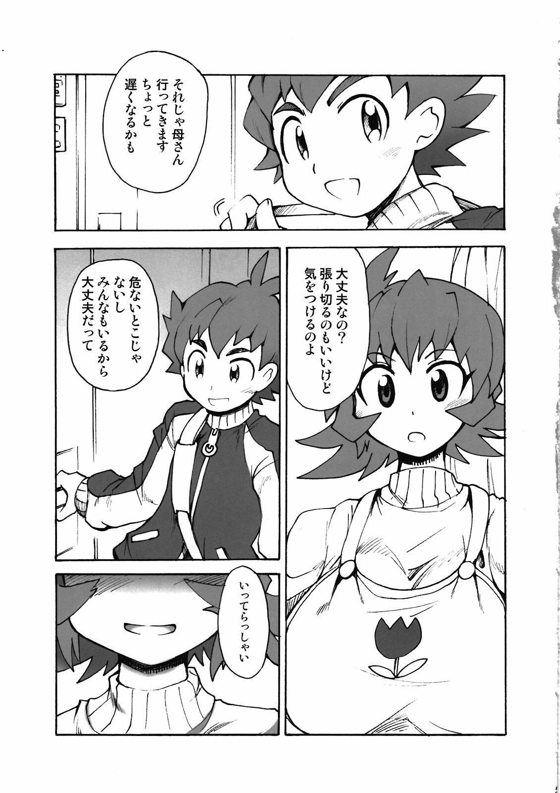 (C81) [Shimanto Seiryuu (Shimanto Youta)] UNLIMITED Boost (Danball Senki) page 5 full