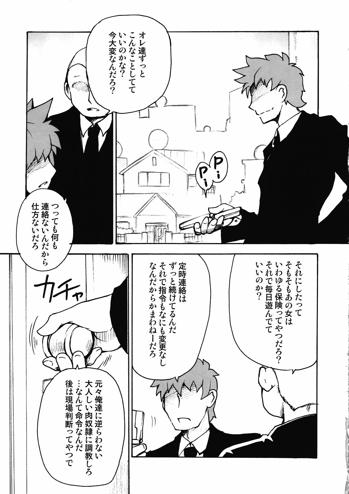 (C81) [Shimanto Seiryuu (Shimanto Youta)] UNLIMITED Boost (Danball Senki) page 7 full