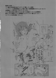 (C81) [Shimanto Seiryuu (Shimanto Youta)] UNLIMITED Boost (Danball Senki) - page 4