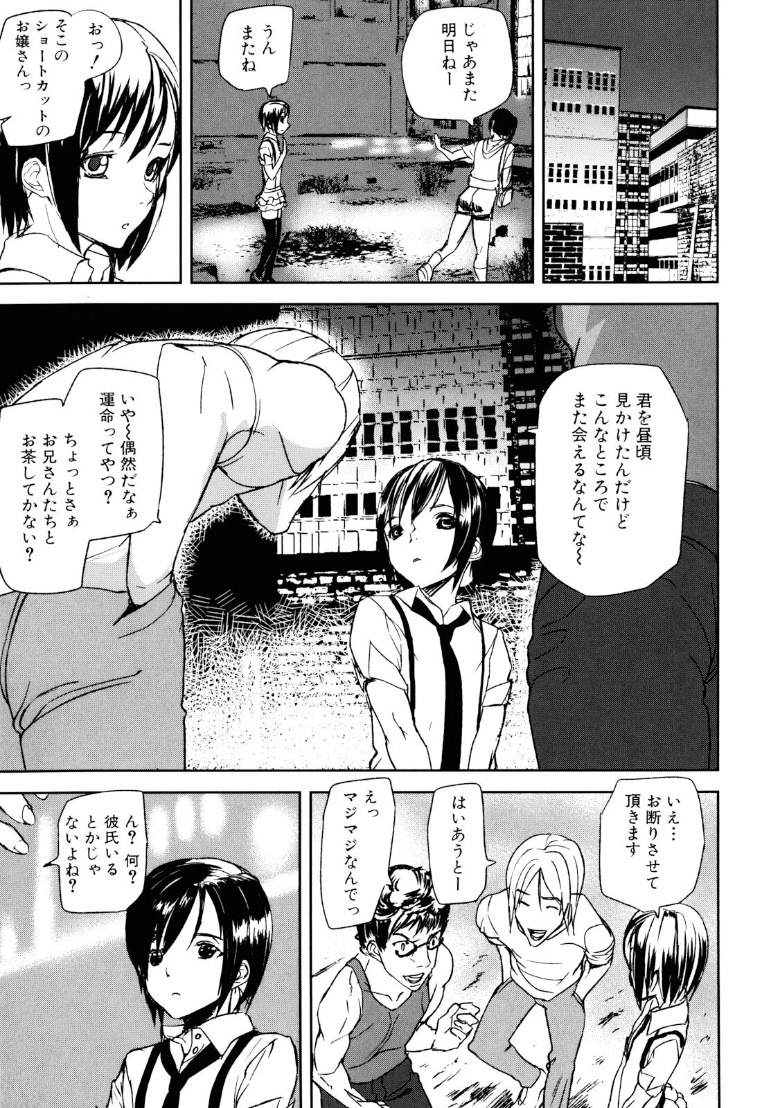 [Ashiomi Masato] Illusion Girls page 122 full