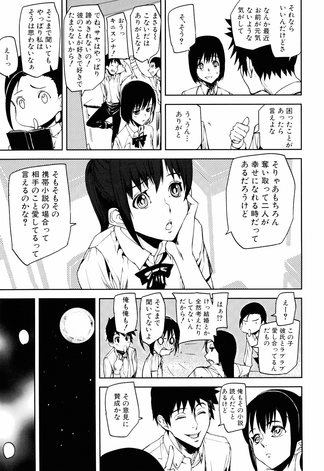 [Ashiomi Masato] Illusion Girls page 130 full