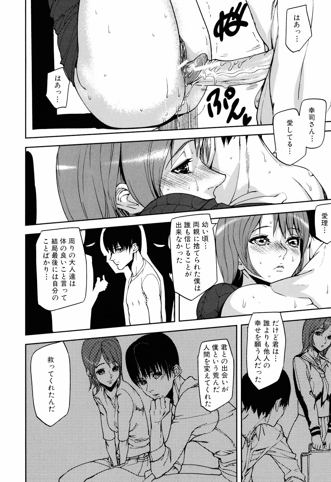 [Ashiomi Masato] Illusion Girls page 149 full