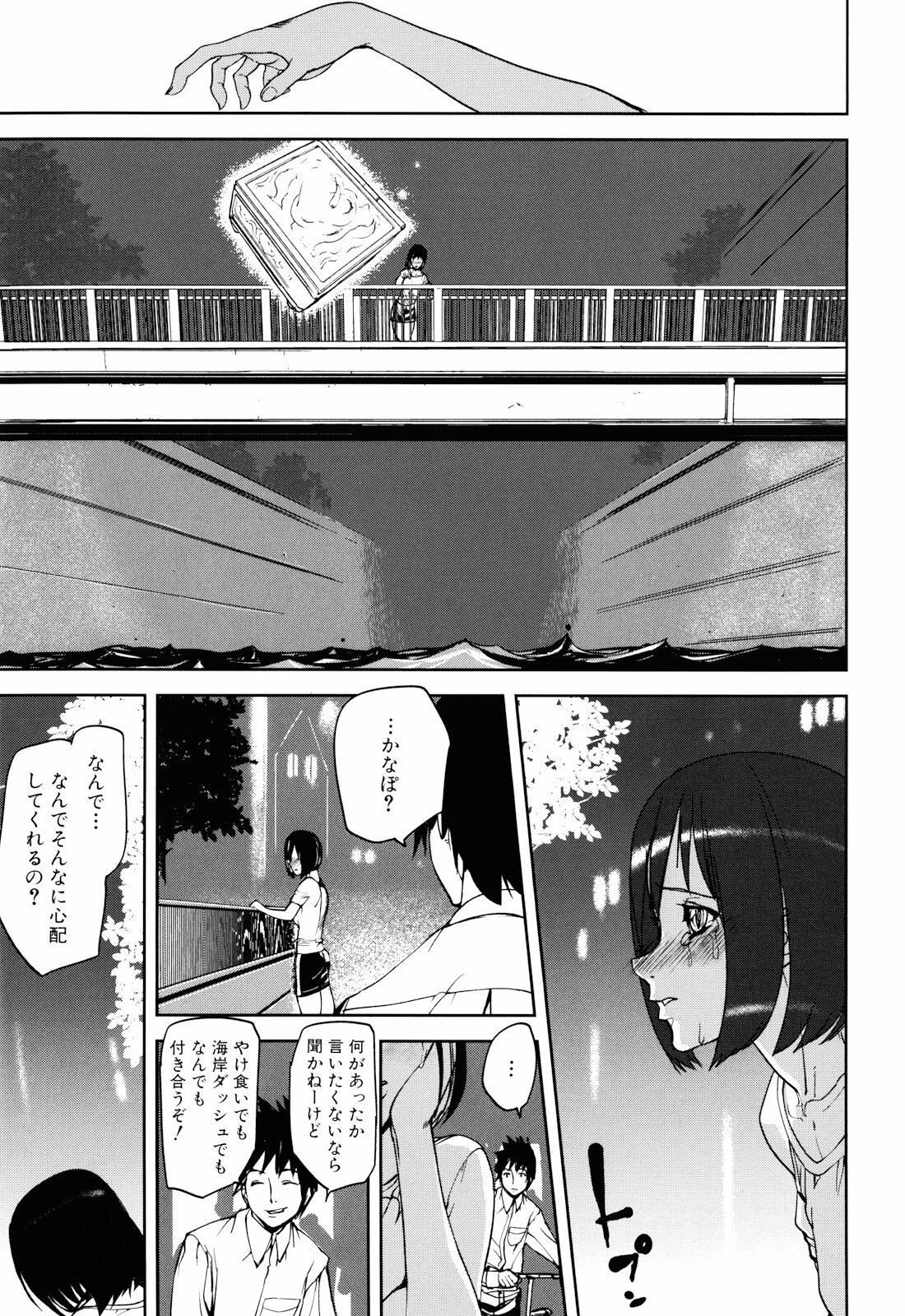 [Ashiomi Masato] Illusion Girls page 152 full