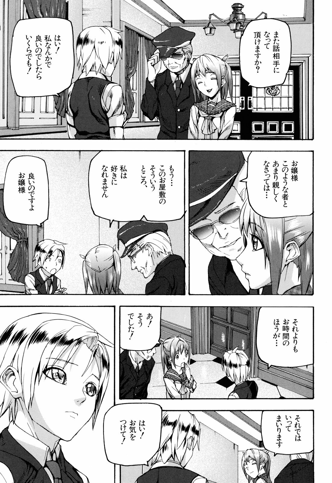 [Ashiomi Masato] Illusion Girls page 158 full