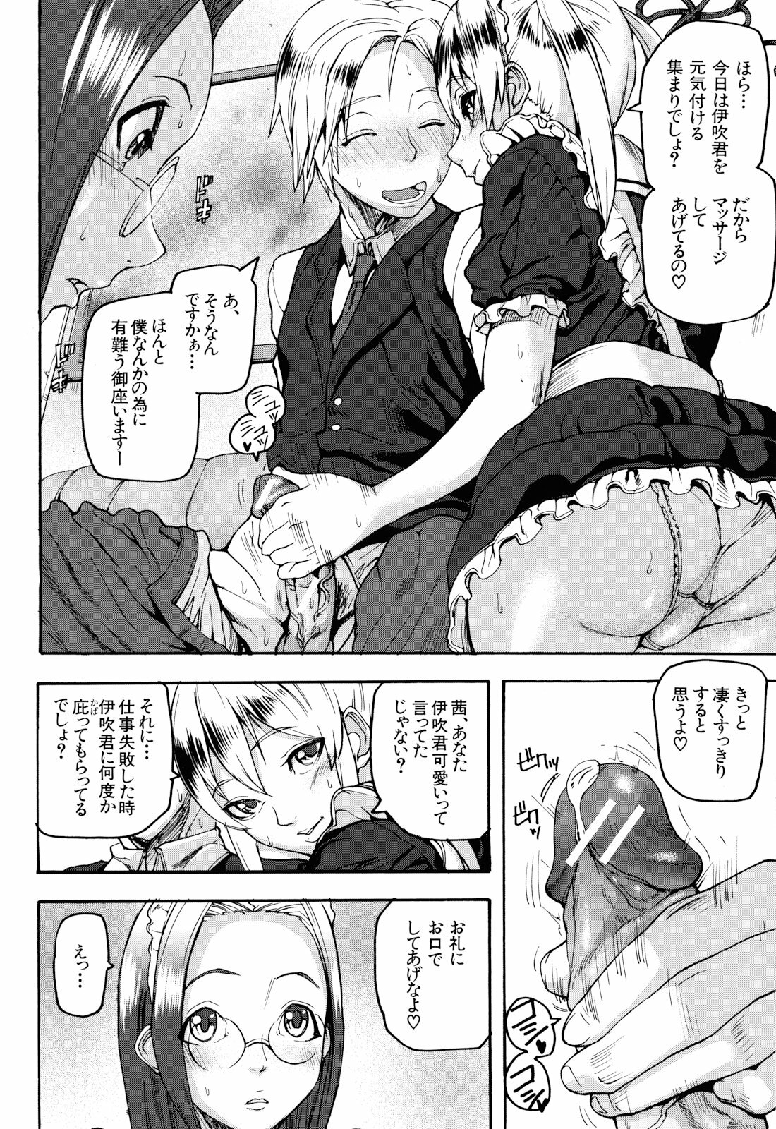 [Ashiomi Masato] Illusion Girls page 167 full