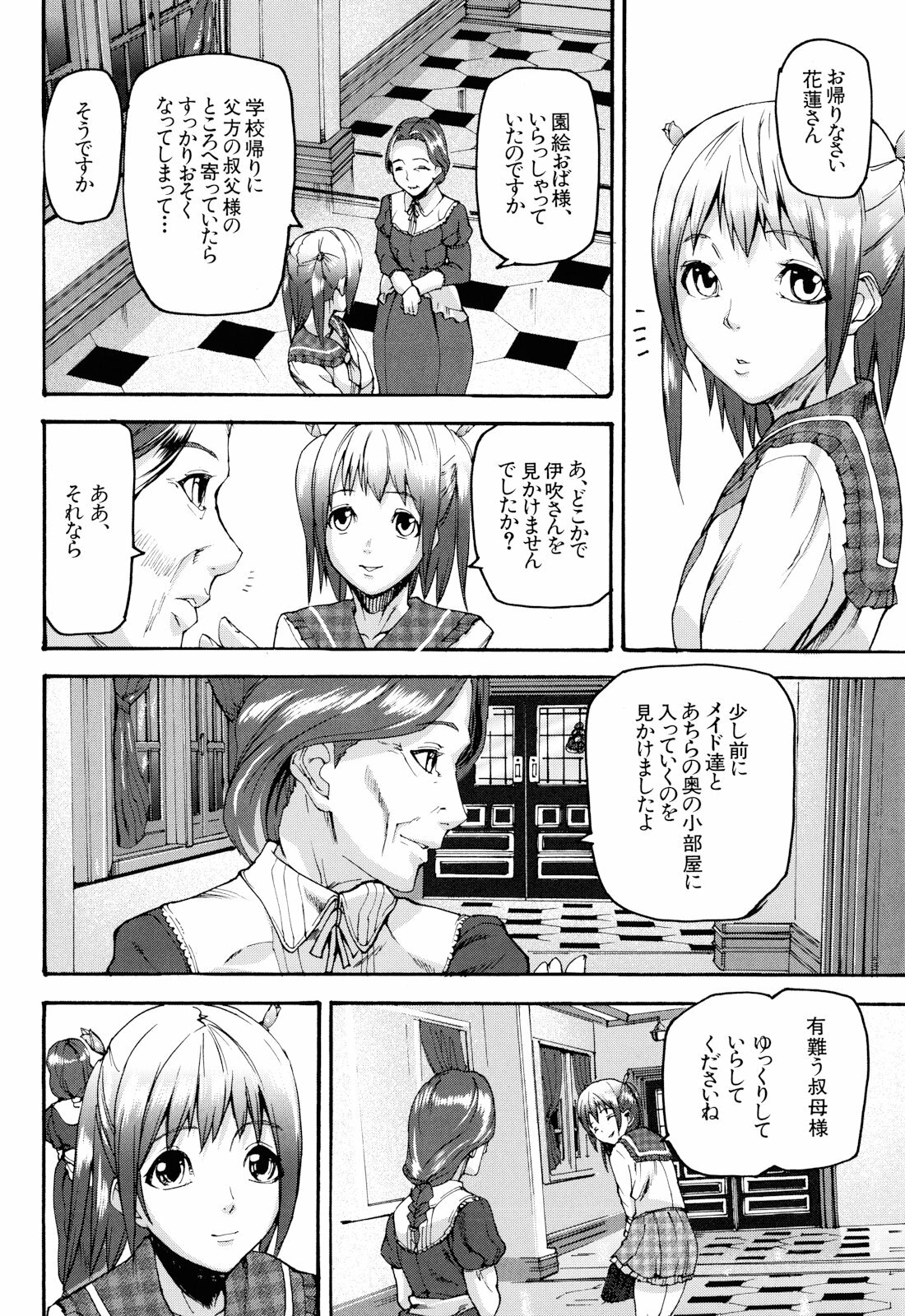 [Ashiomi Masato] Illusion Girls page 171 full