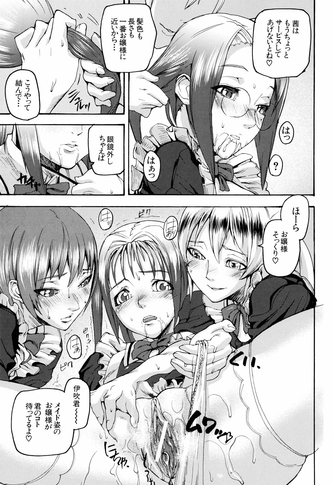 [Ashiomi Masato] Illusion Girls page 172 full