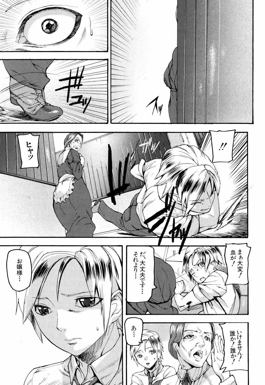 [Ashiomi Masato] Illusion Girls page 180 full