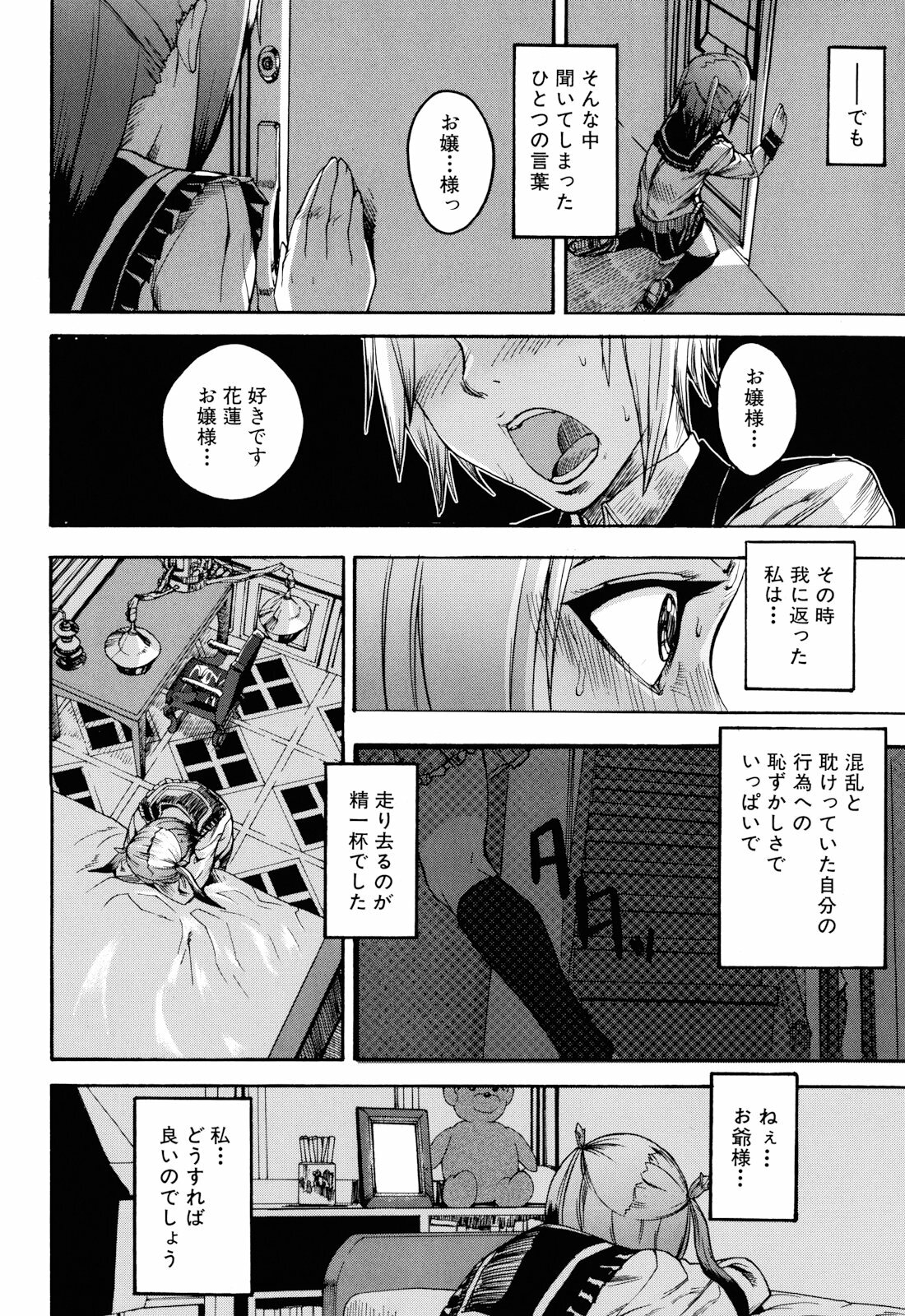 [Ashiomi Masato] Illusion Girls page 183 full