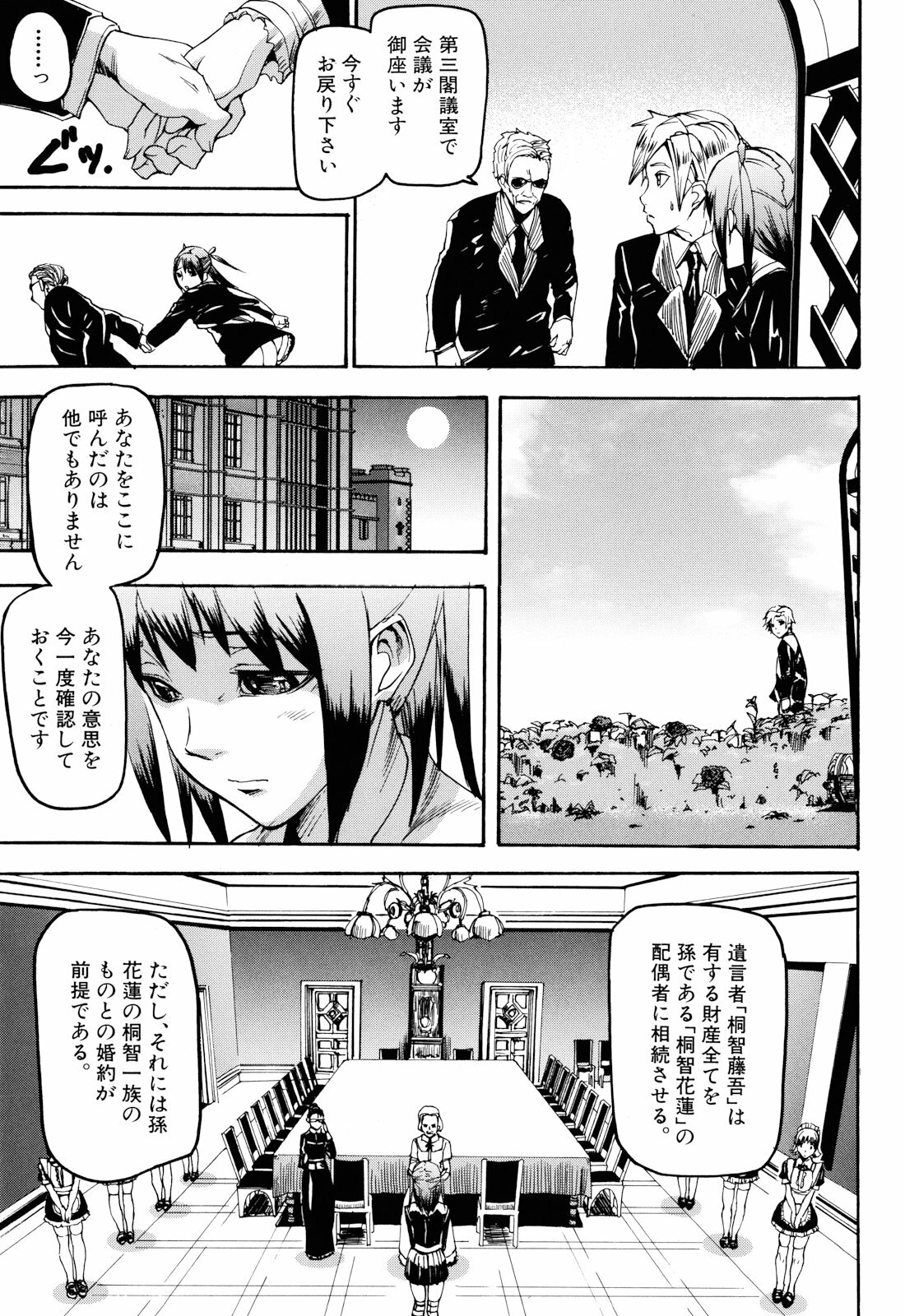 [Ashiomi Masato] Illusion Girls page 188 full