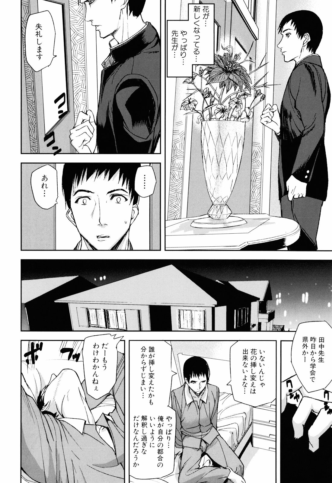 [Ashiomi Masato] Illusion Girls page 19 full