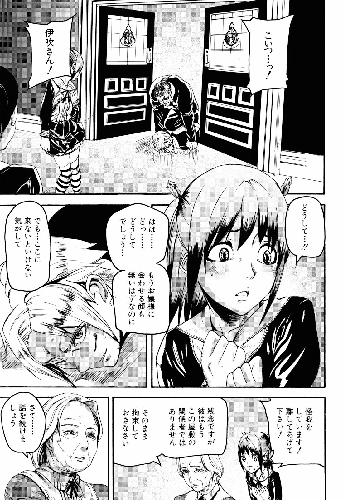 [Ashiomi Masato] Illusion Girls page 190 full