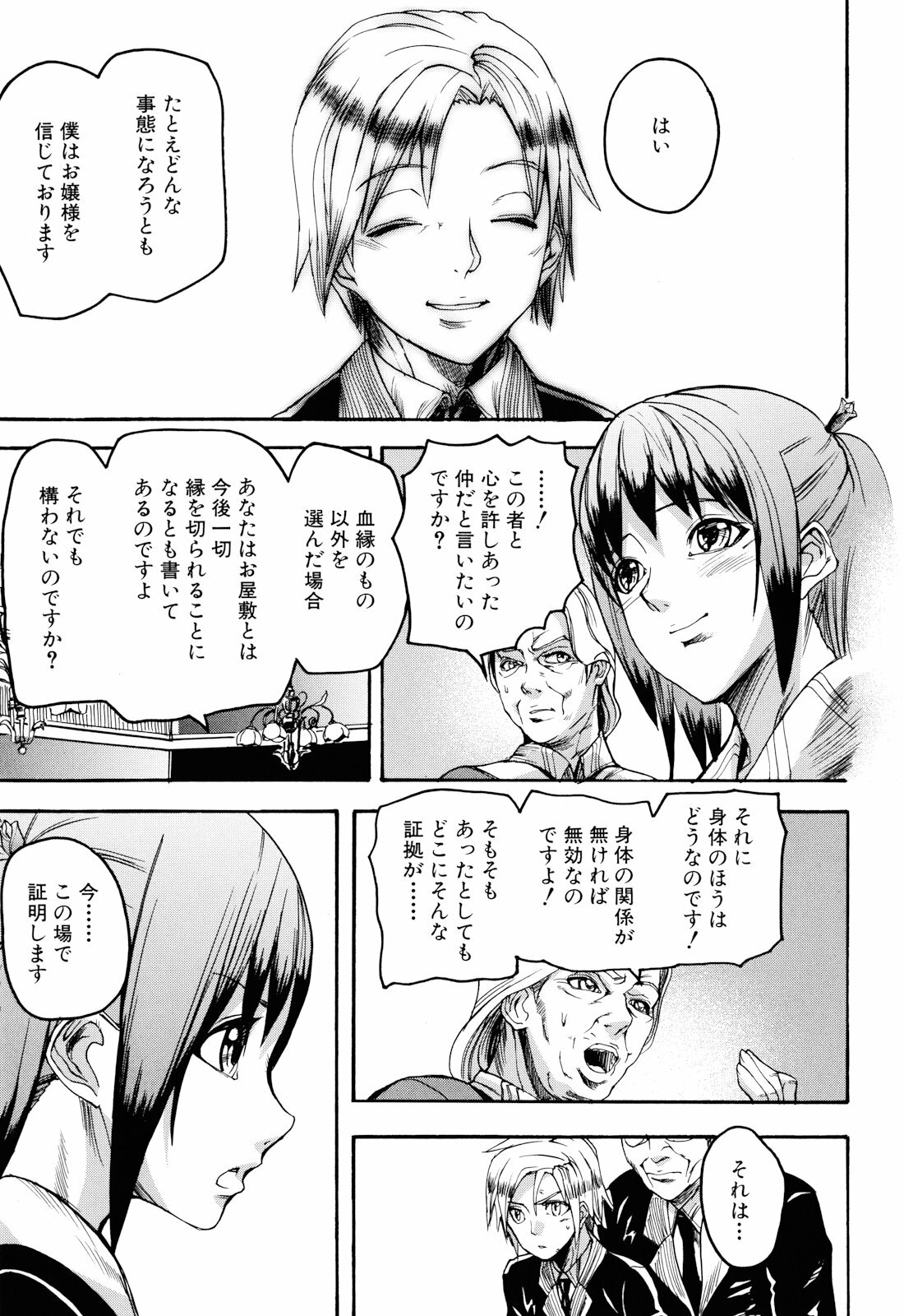 [Ashiomi Masato] Illusion Girls page 192 full