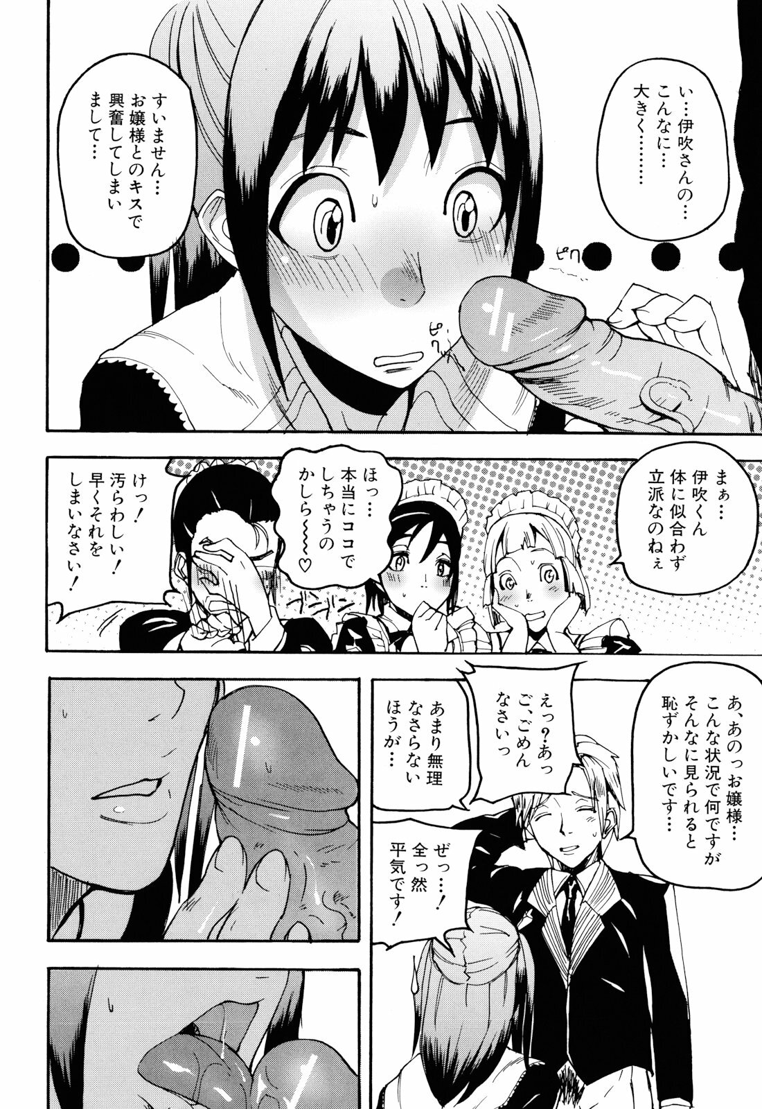 [Ashiomi Masato] Illusion Girls page 195 full