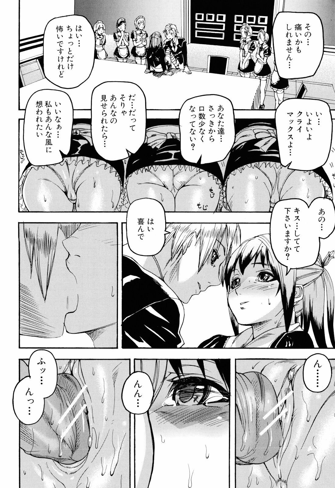 [Ashiomi Masato] Illusion Girls page 201 full