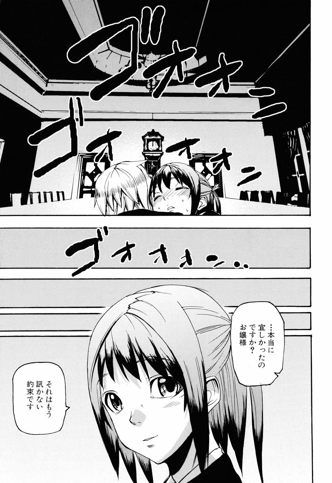 [Ashiomi Masato] Illusion Girls page 206 full