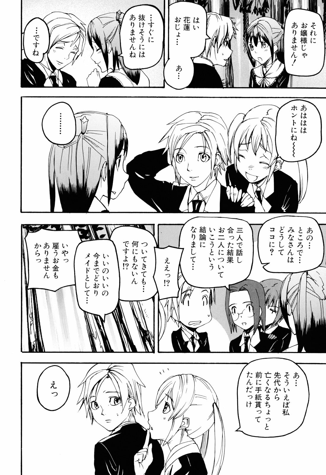 [Ashiomi Masato] Illusion Girls page 207 full