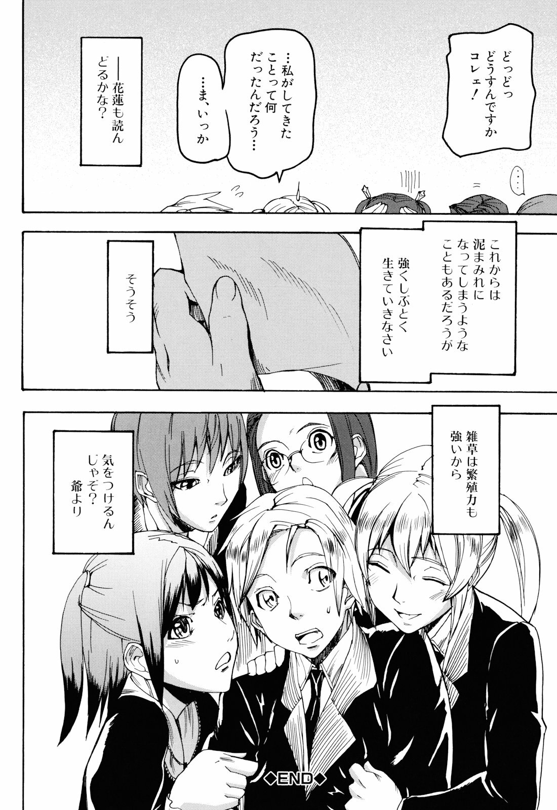 [Ashiomi Masato] Illusion Girls page 209 full