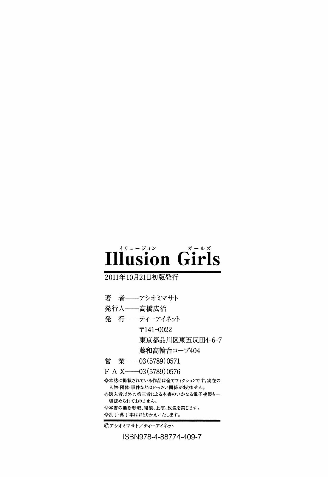 [Ashiomi Masato] Illusion Girls page 213 full