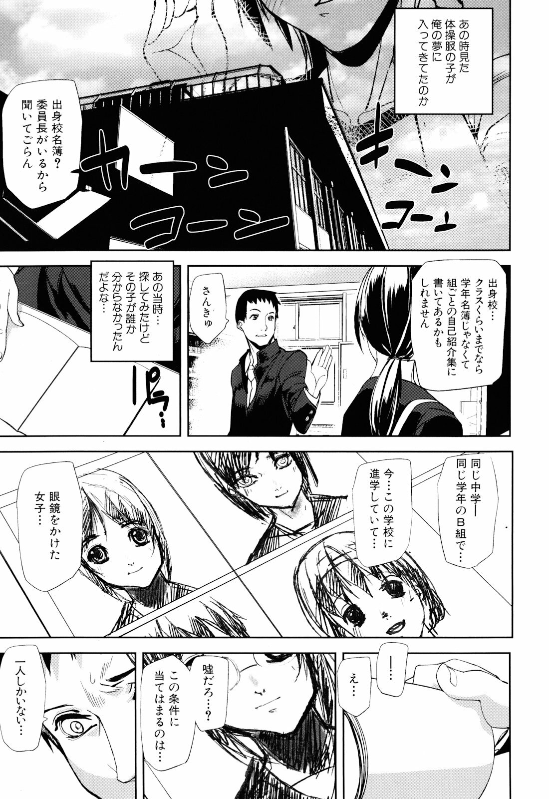 [Ashiomi Masato] Illusion Girls page 44 full