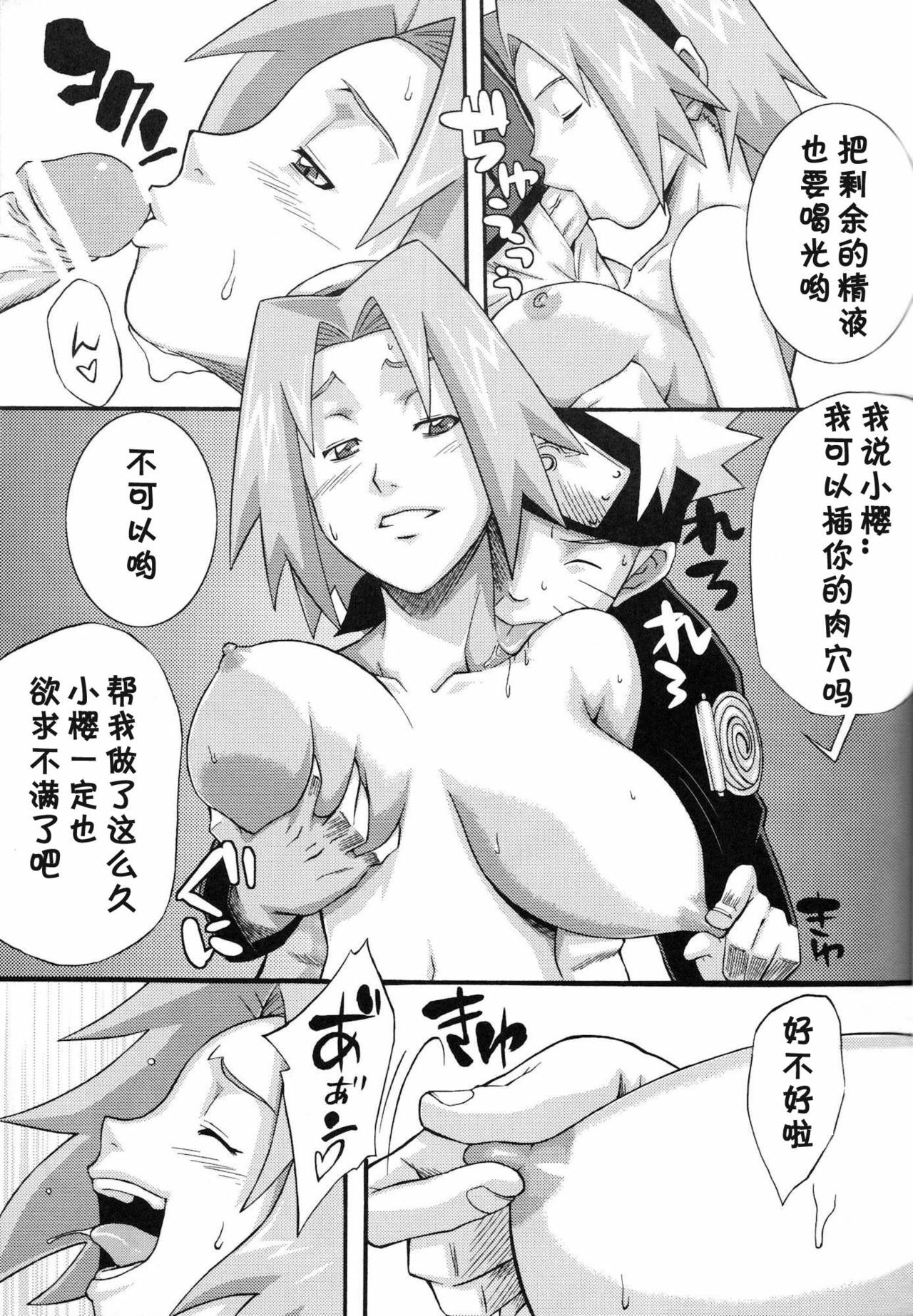 (C75) [Karakishi Youhei-dan Shinga (Sahara Wataru)] Saboten (Naruto) [Chinese] [黑条汉化] page 15 full