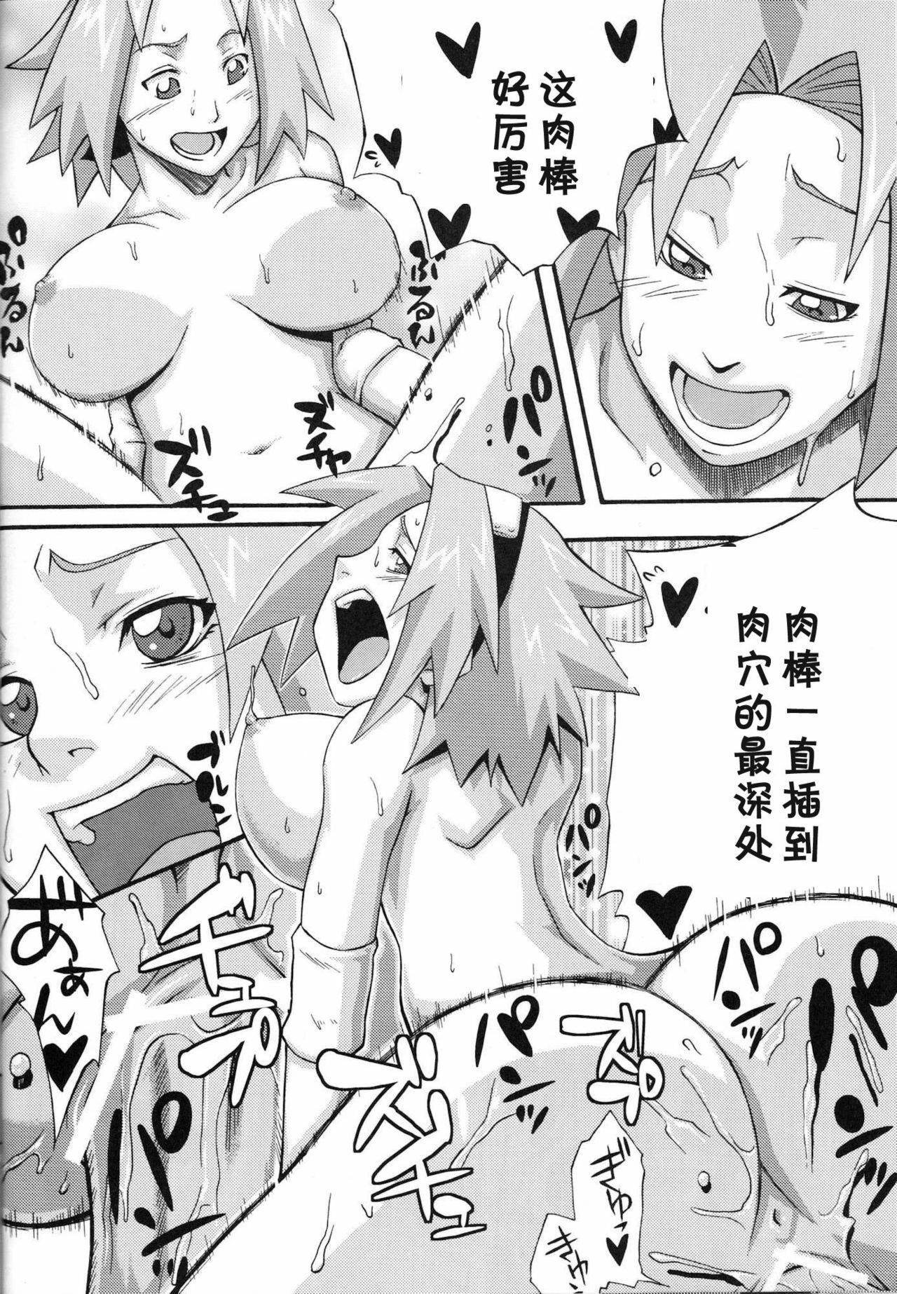 (C75) [Karakishi Youhei-dan Shinga (Sahara Wataru)] Saboten (Naruto) [Chinese] [黑条汉化] page 18 full