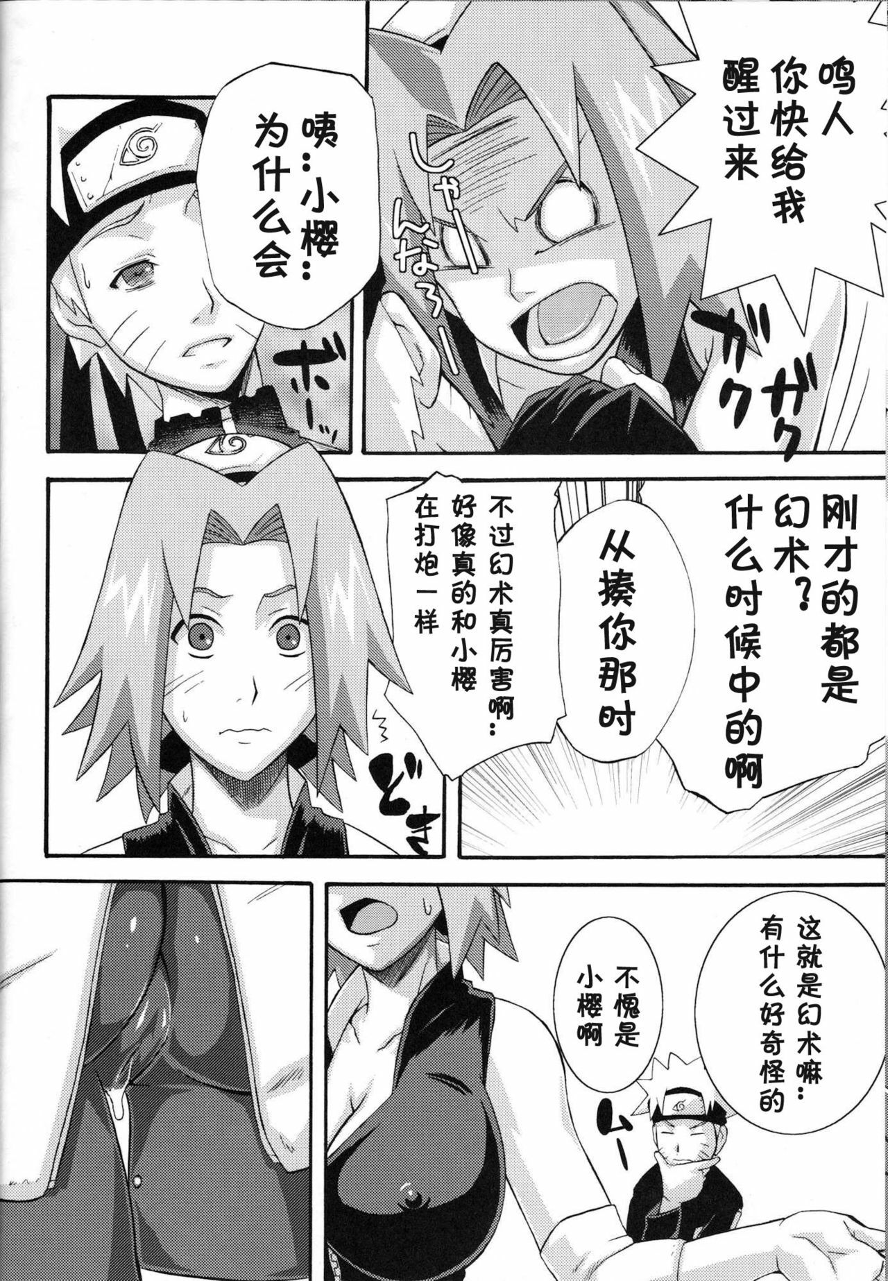 (C75) [Karakishi Youhei-dan Shinga (Sahara Wataru)] Saboten (Naruto) [Chinese] [黑条汉化] page 26 full