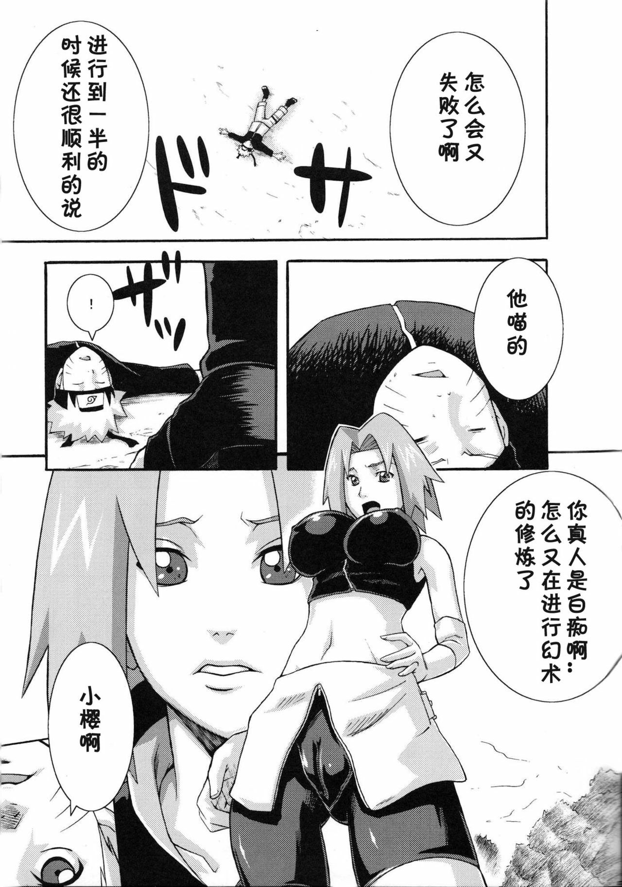 (C75) [Karakishi Youhei-dan Shinga (Sahara Wataru)] Saboten (Naruto) [Chinese] [黑条汉化] page 3 full