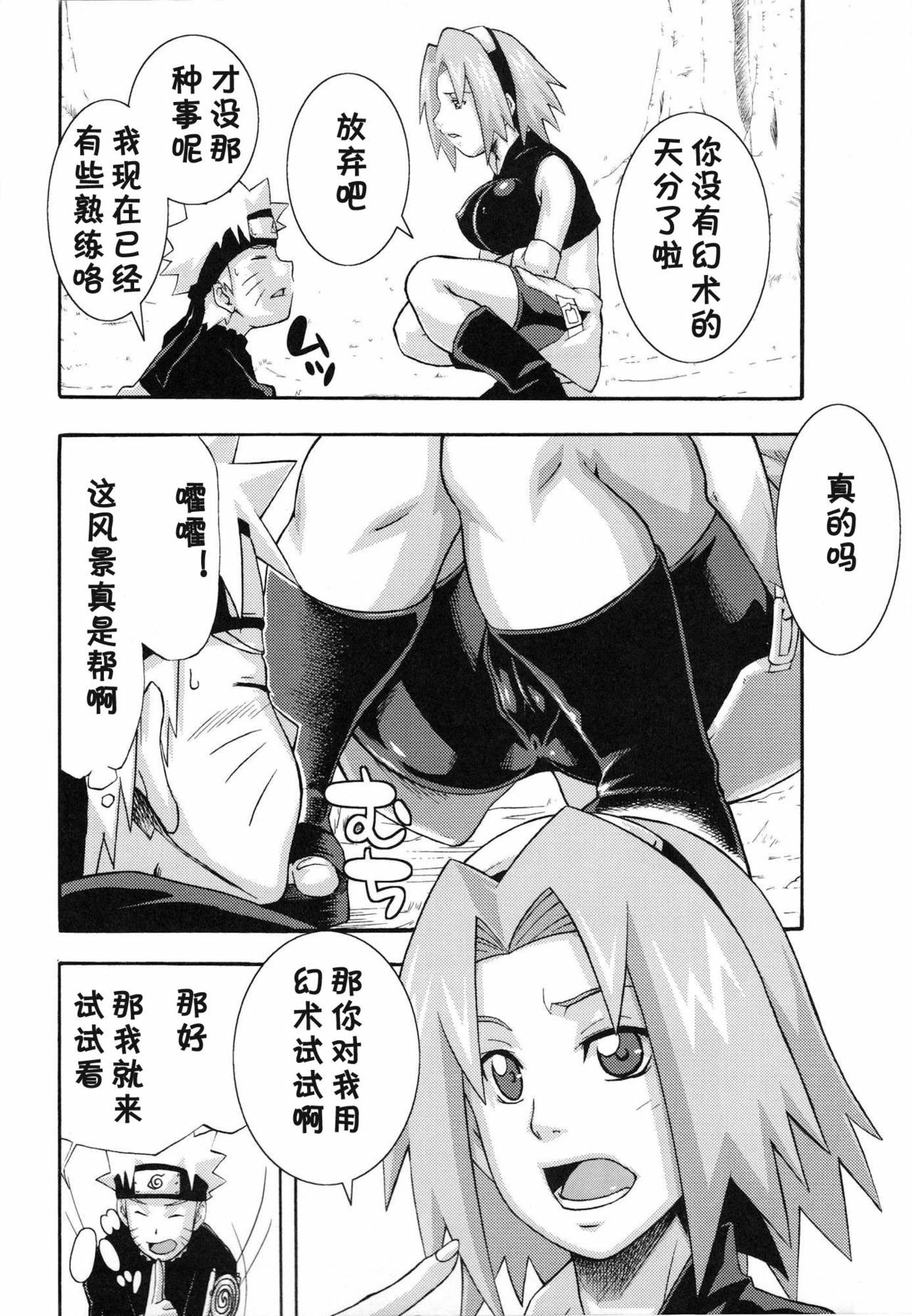 (C75) [Karakishi Youhei-dan Shinga (Sahara Wataru)] Saboten (Naruto) [Chinese] [黑条汉化] page 4 full