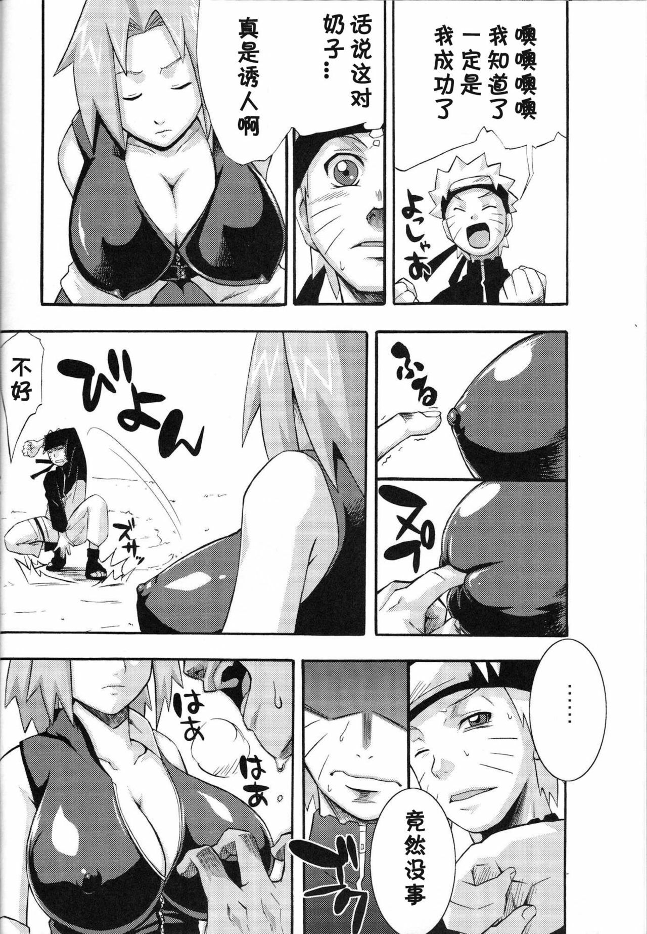 (C75) [Karakishi Youhei-dan Shinga (Sahara Wataru)] Saboten (Naruto) [Chinese] [黑条汉化] page 6 full