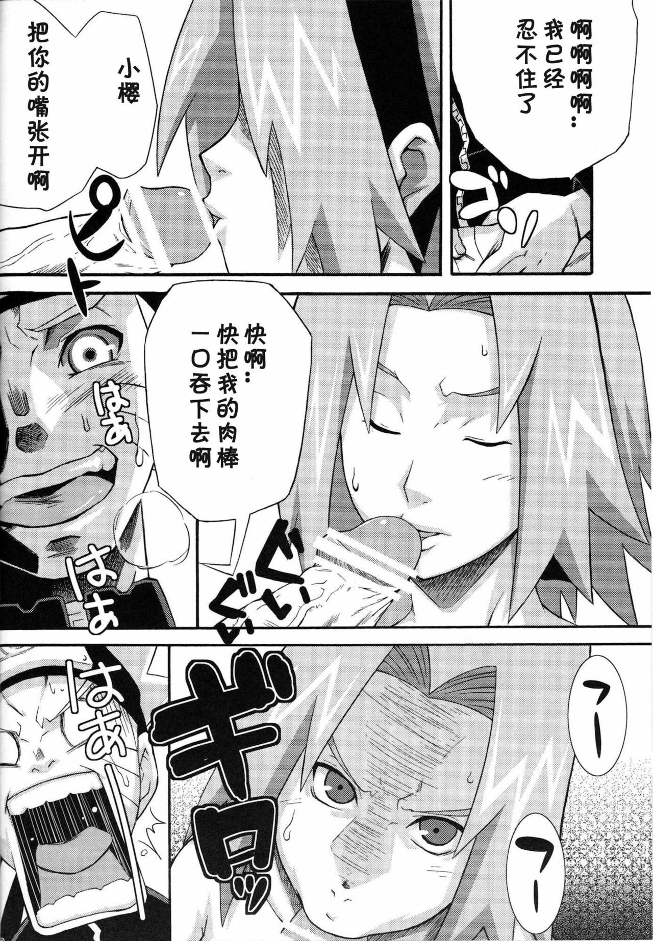 (C75) [Karakishi Youhei-dan Shinga (Sahara Wataru)] Saboten (Naruto) [Chinese] [黑条汉化] page 8 full