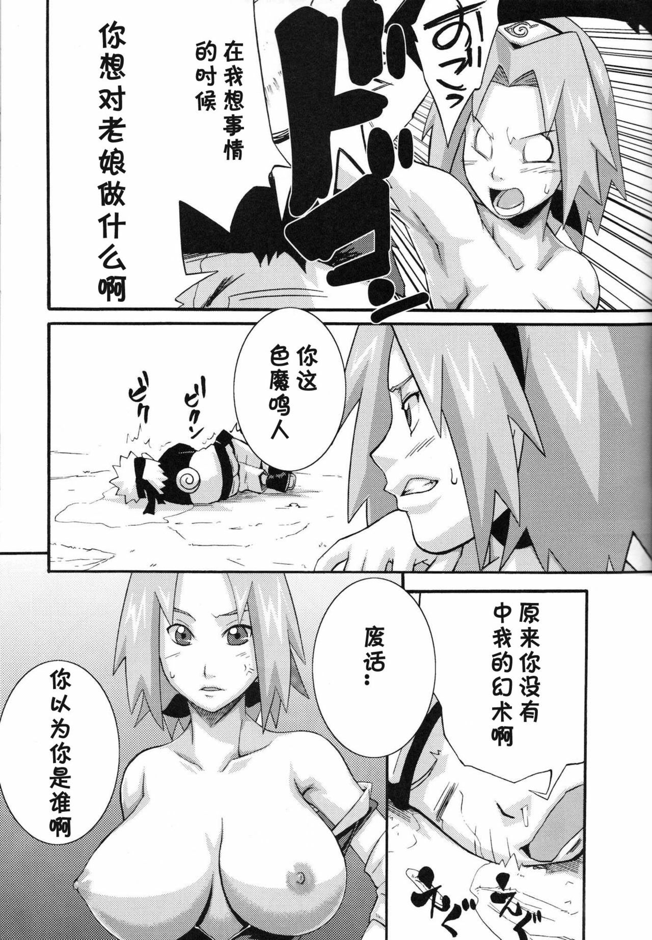 (C75) [Karakishi Youhei-dan Shinga (Sahara Wataru)] Saboten (Naruto) [Chinese] [黑条汉化] page 9 full