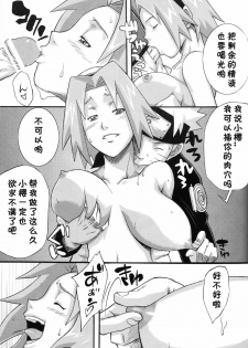 (C75) [Karakishi Youhei-dan Shinga (Sahara Wataru)] Saboten (Naruto) [Chinese] [黑条汉化] - page 15