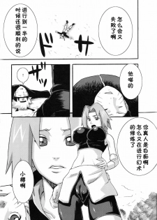 (C75) [Karakishi Youhei-dan Shinga (Sahara Wataru)] Saboten (Naruto) [Chinese] [黑条汉化] - page 3