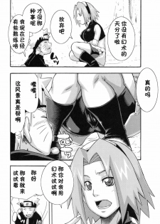 (C75) [Karakishi Youhei-dan Shinga (Sahara Wataru)] Saboten (Naruto) [Chinese] [黑条汉化] - page 4