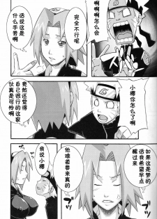 (C75) [Karakishi Youhei-dan Shinga (Sahara Wataru)] Saboten (Naruto) [Chinese] [黑条汉化] - page 5