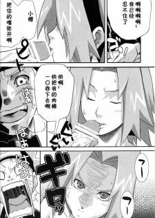 (C75) [Karakishi Youhei-dan Shinga (Sahara Wataru)] Saboten (Naruto) [Chinese] [黑条汉化] - page 8