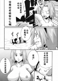(C75) [Karakishi Youhei-dan Shinga (Sahara Wataru)] Saboten (Naruto) [Chinese] [黑条汉化] - page 9