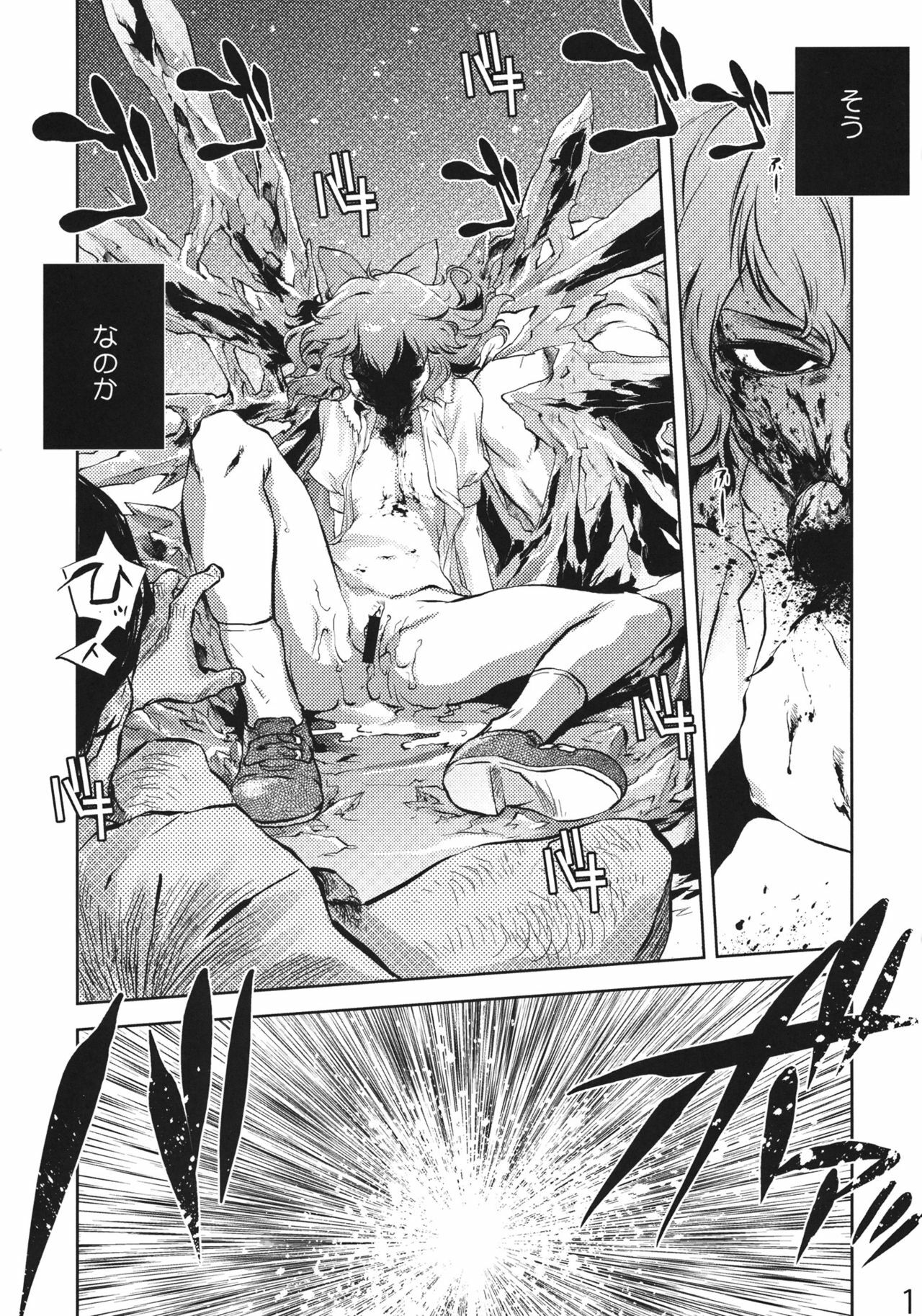 (C81) [RapidRabbit (Tomotsuka Haruomi)] Sekka no Sho (Touhou Project) page 10 full