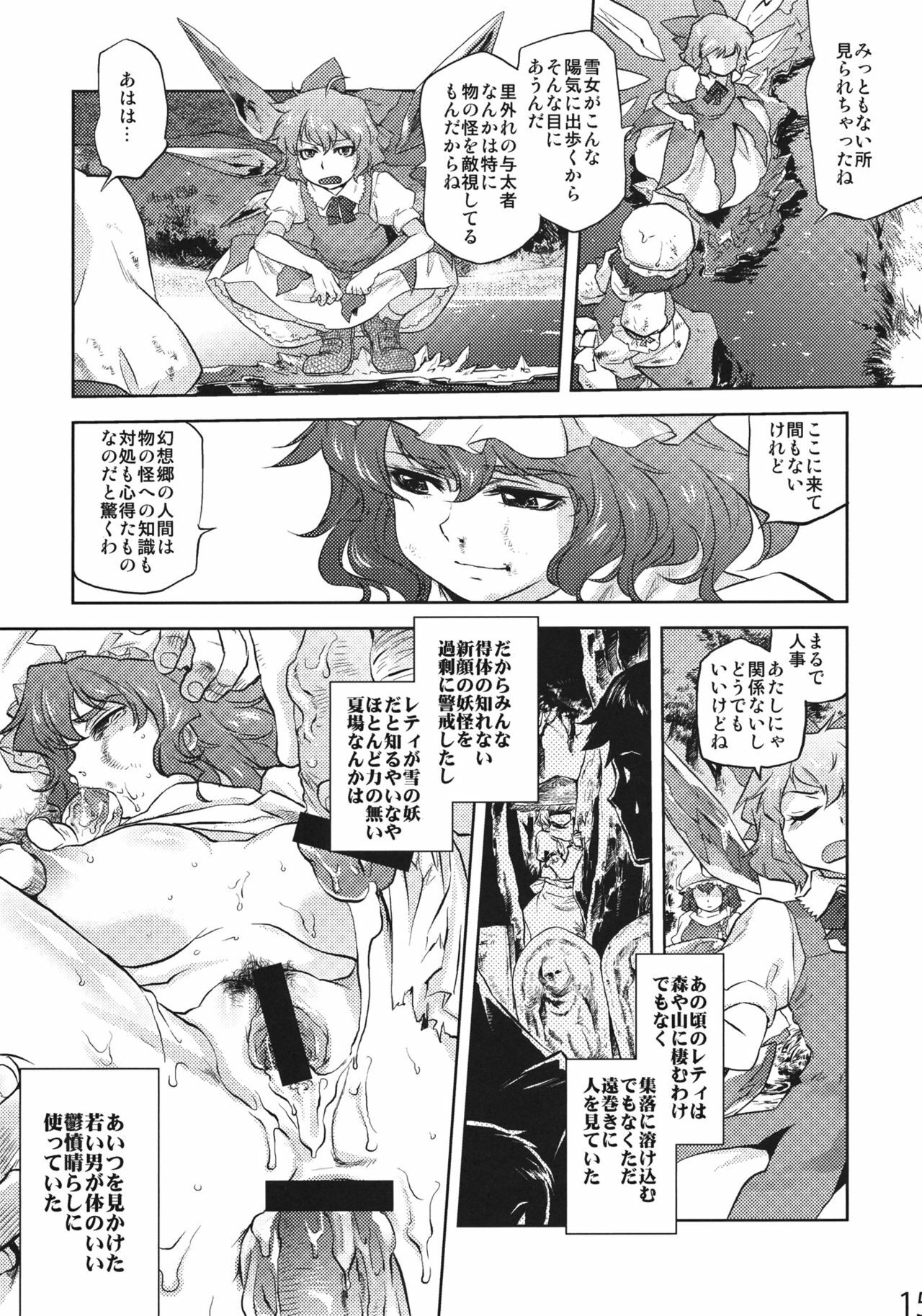 (C81) [RapidRabbit (Tomotsuka Haruomi)] Sekka no Sho (Touhou Project) page 13 full