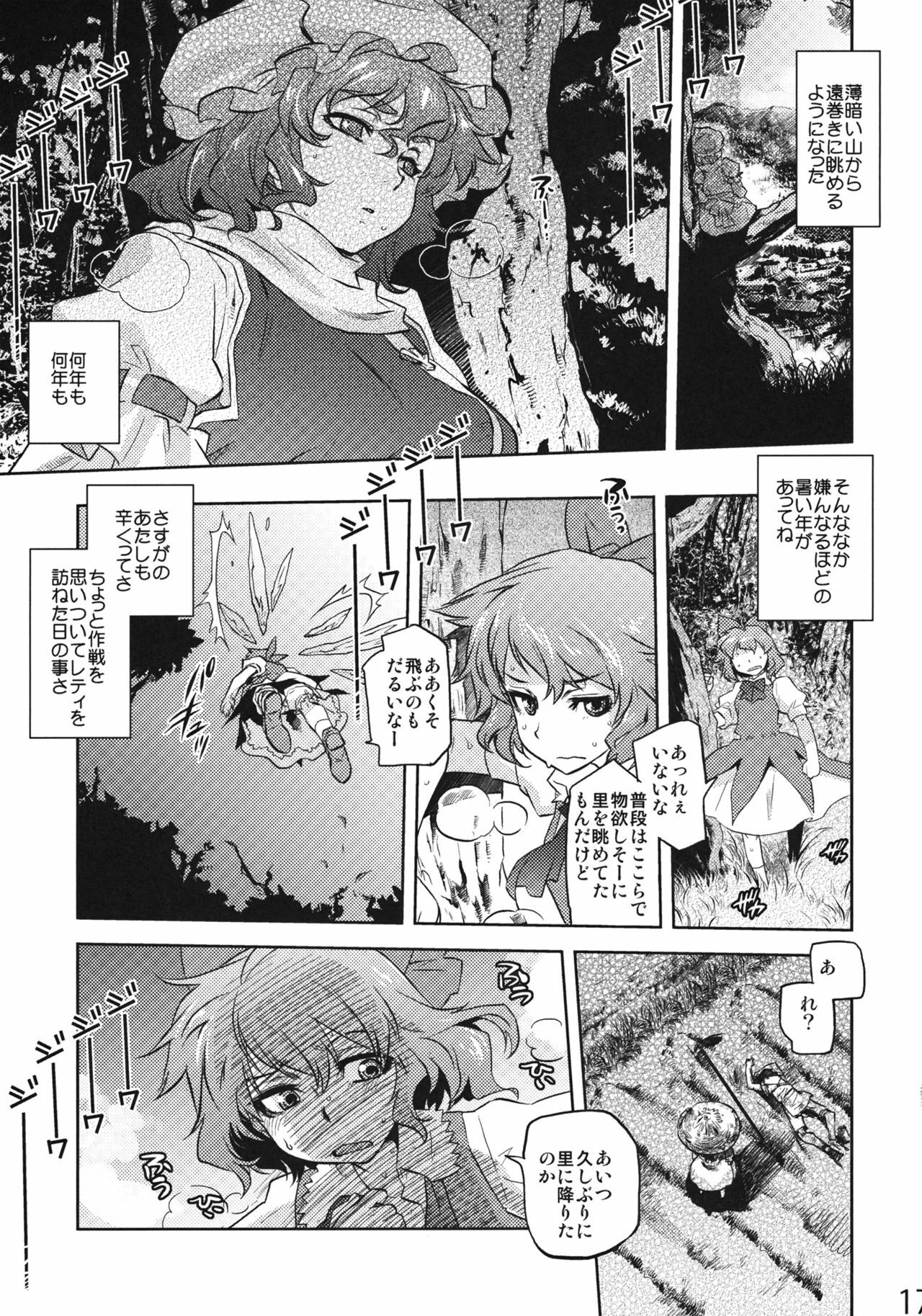 (C81) [RapidRabbit (Tomotsuka Haruomi)] Sekka no Sho (Touhou Project) page 15 full