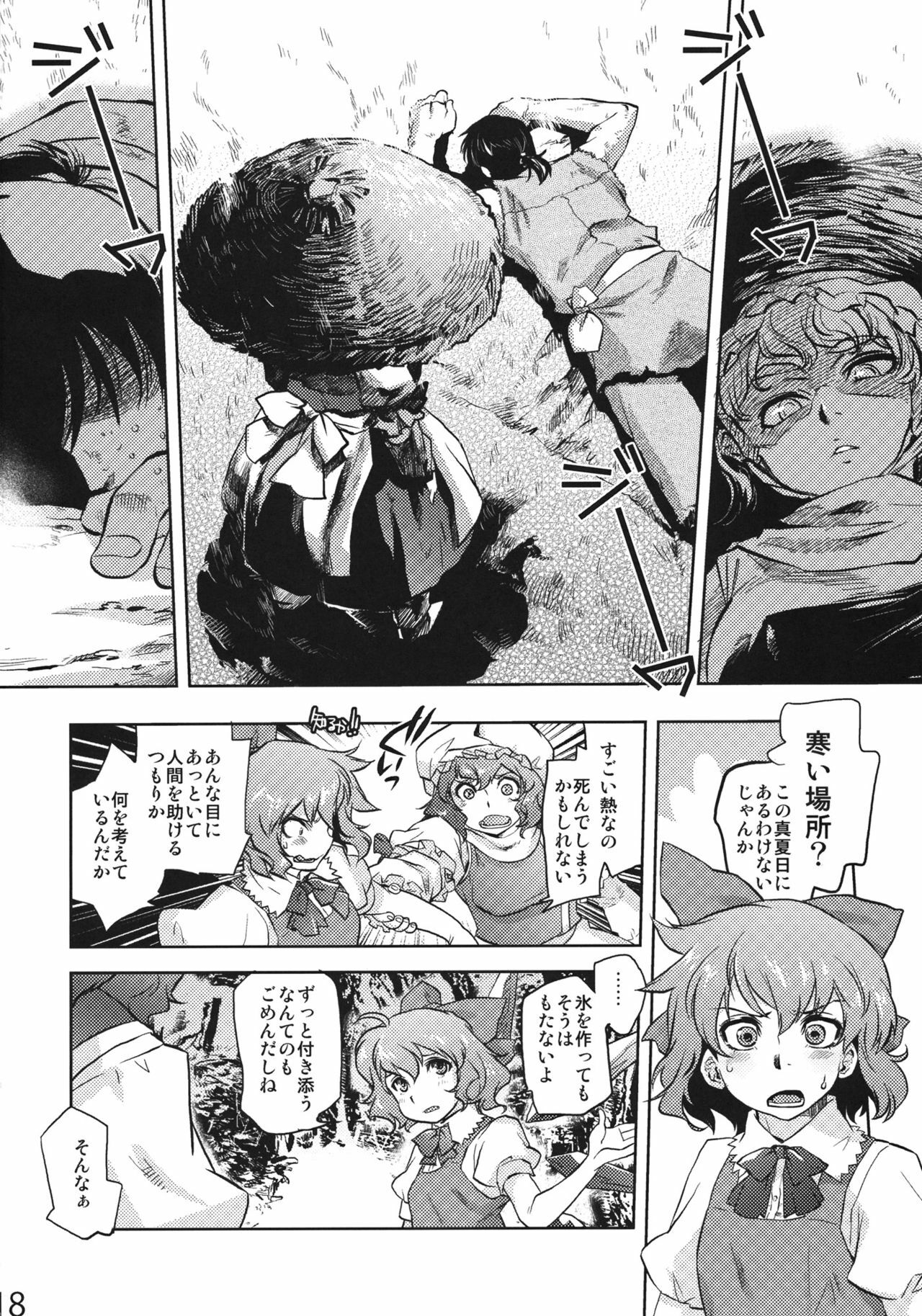 (C81) [RapidRabbit (Tomotsuka Haruomi)] Sekka no Sho (Touhou Project) page 16 full