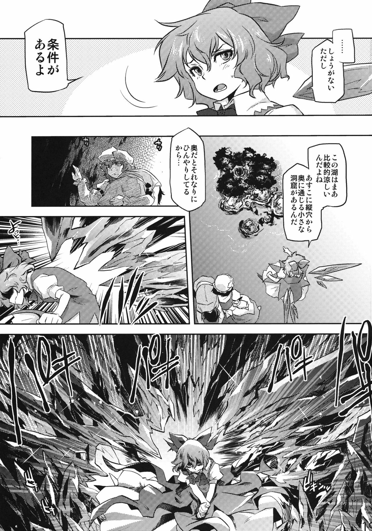 (C81) [RapidRabbit (Tomotsuka Haruomi)] Sekka no Sho (Touhou Project) page 17 full
