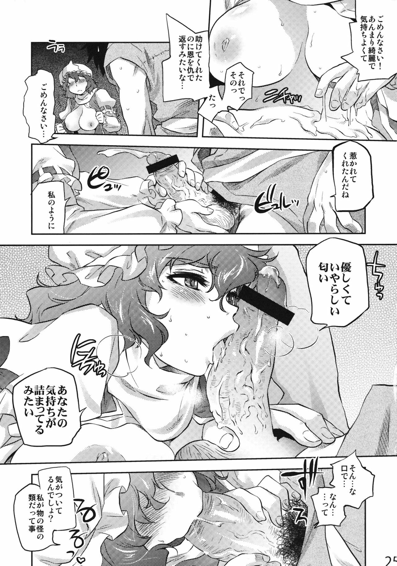 (C81) [RapidRabbit (Tomotsuka Haruomi)] Sekka no Sho (Touhou Project) page 23 full