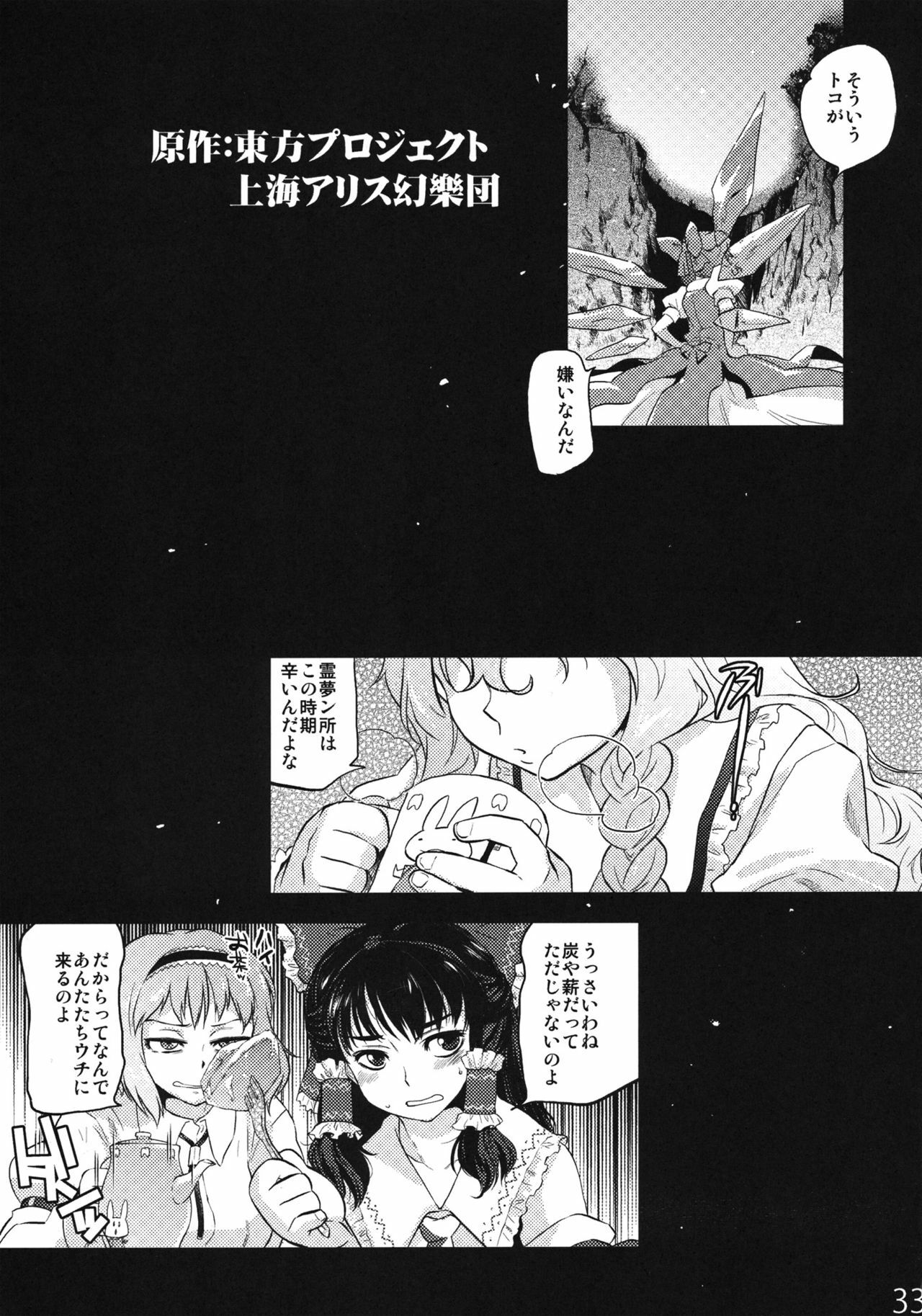 (C81) [RapidRabbit (Tomotsuka Haruomi)] Sekka no Sho (Touhou Project) page 31 full