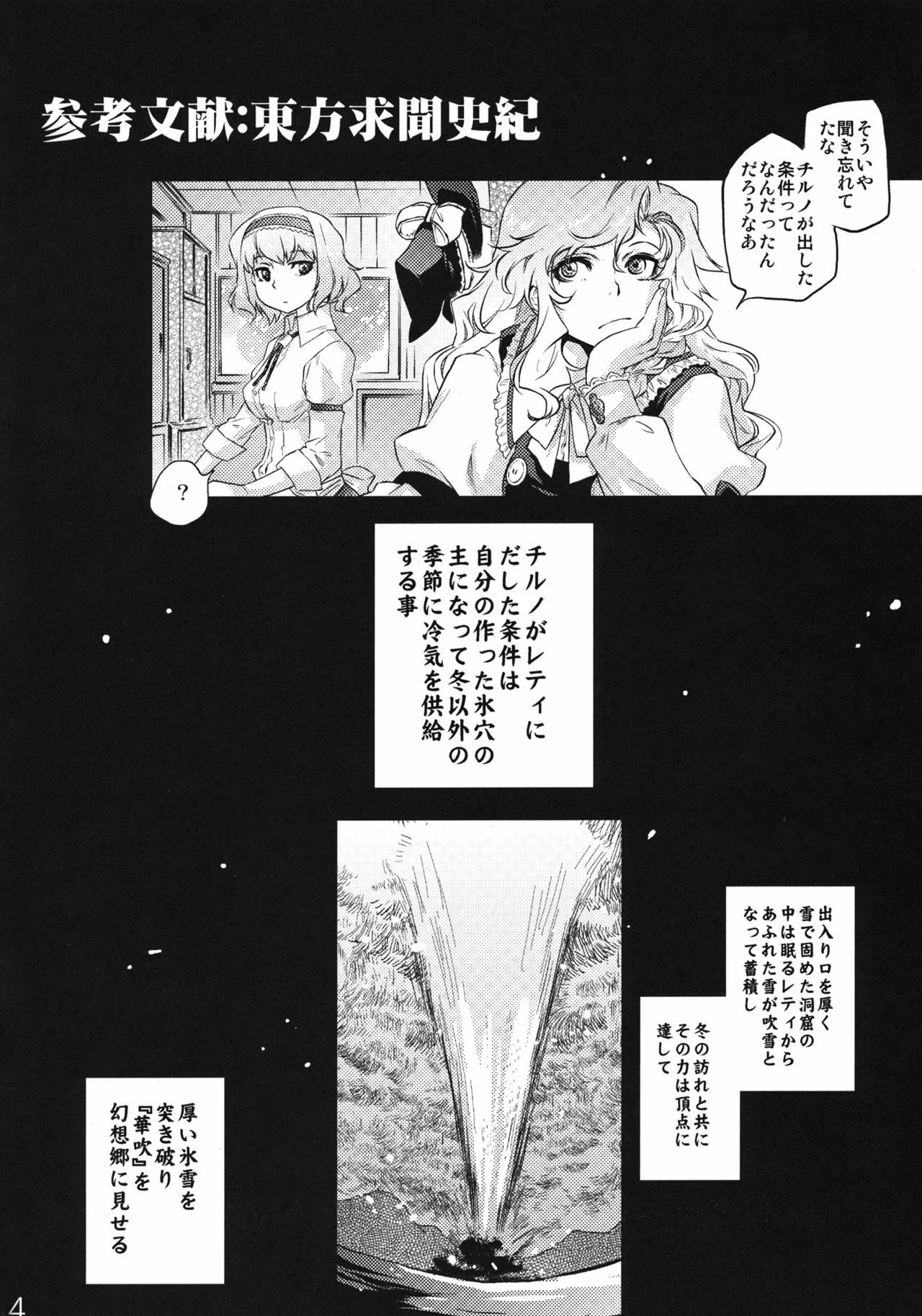 (C81) [RapidRabbit (Tomotsuka Haruomi)] Sekka no Sho (Touhou Project) page 32 full