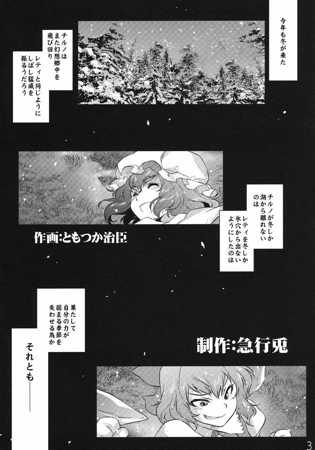 (C81) [RapidRabbit (Tomotsuka Haruomi)] Sekka no Sho (Touhou Project) page 33 full